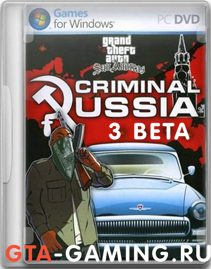 ГТА Криминальная Россия бета 3